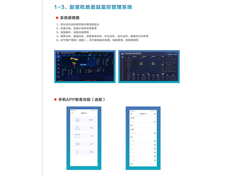 起重機地面站監控管理系統