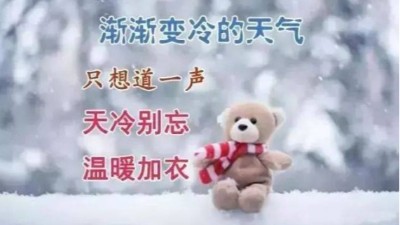 錫膏廠家佳金源提醒您天冷了，記得注意保暖喔