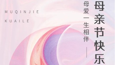 母親節(jié)丨佳金源祝福天下所有母親,節(jié)日快樂(lè)！