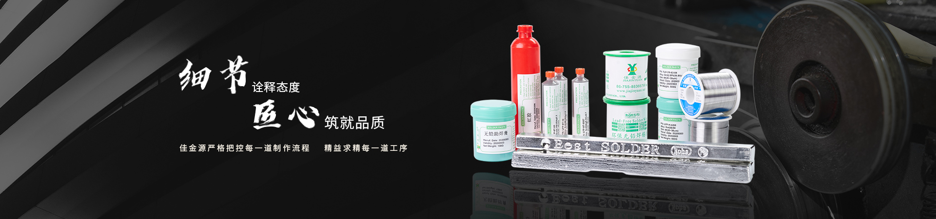 佳金源嚴(yán)格把控每一道制作流程，精益求精每一道工序